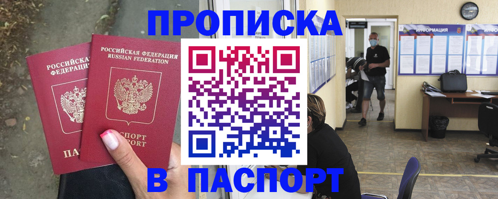 прописка от собственника в Печоре